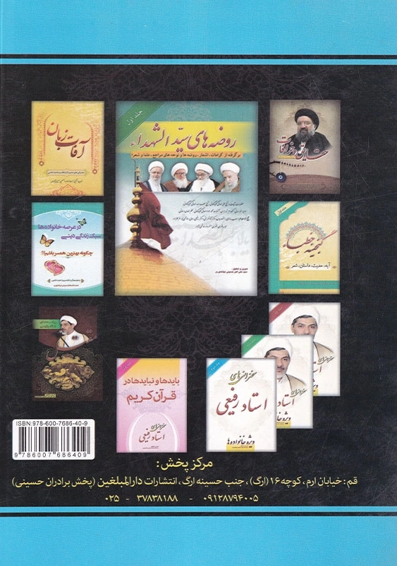 منابر ترحیم (جلد 2)