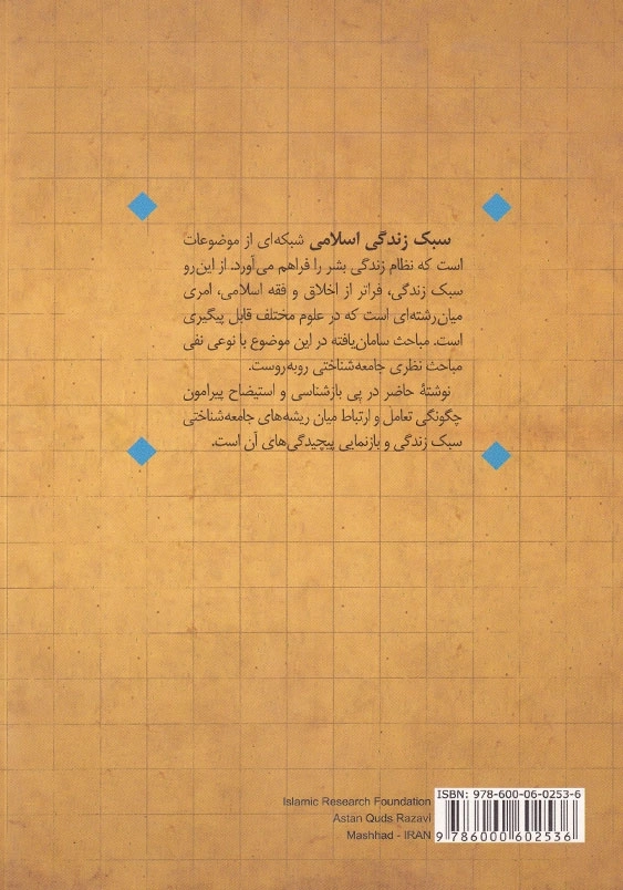 سبک زندگی؛مفهوم شناسی و نظریه ها