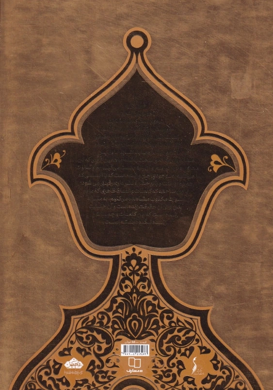 آداب انس با قرآن