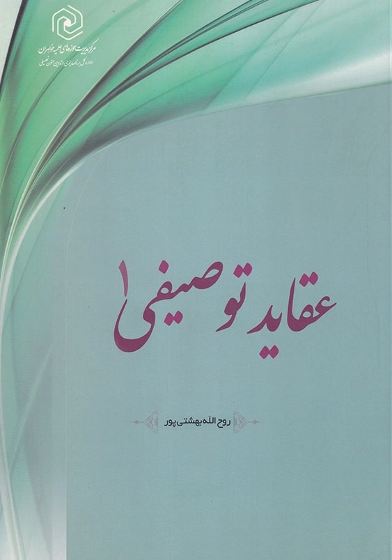عقاید توصیفی 1