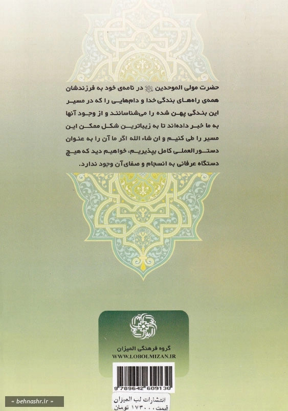 فرزندم این چنین باید بود جلد دوم