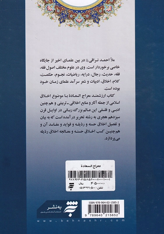 معراج السعاده