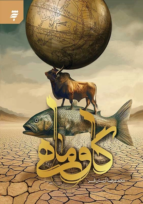 گاو ماهی