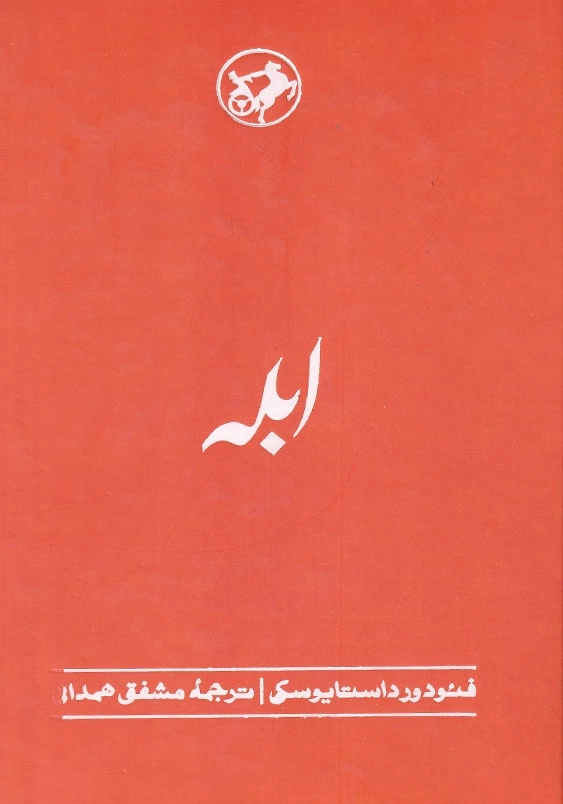 ابله گالینگور