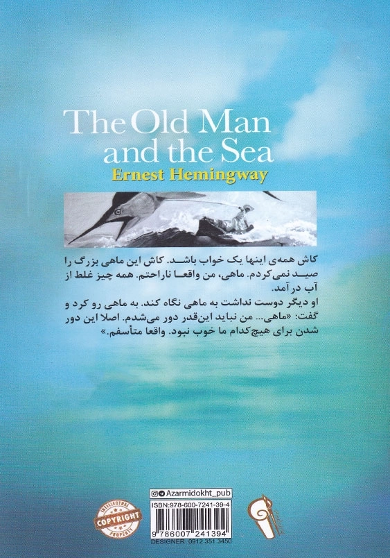 پیرمرد و دریا