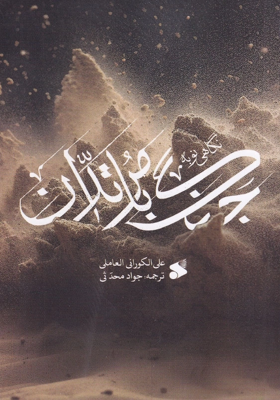 نگاهی نو به جنگ با مرتدان