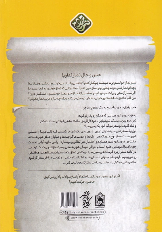 نماز باحال