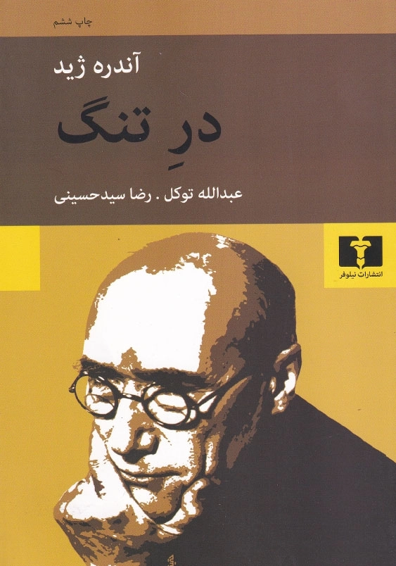 درتنگ