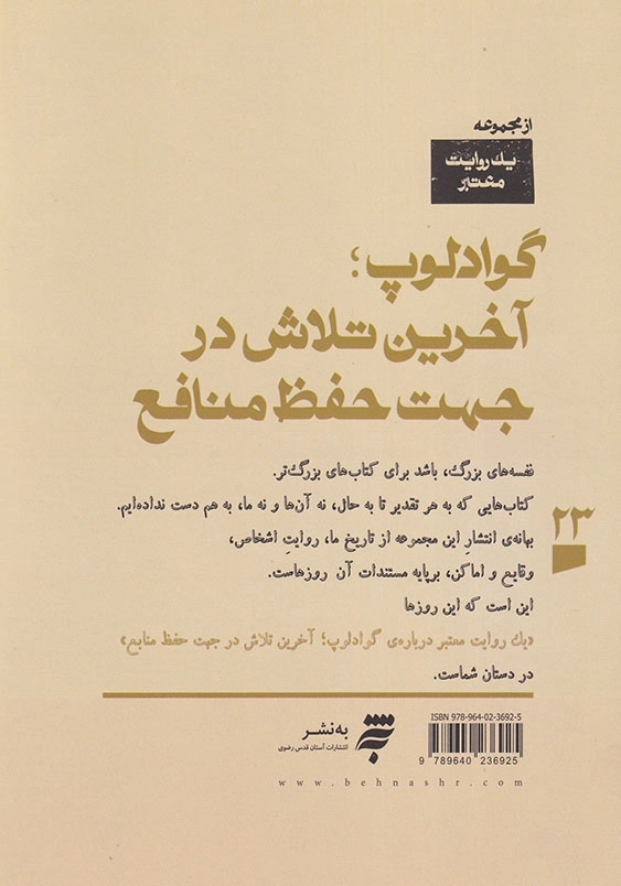 یک روایت معتبر درباره گوادلوپ: آخرین تلاش در جهت حفظ منافع