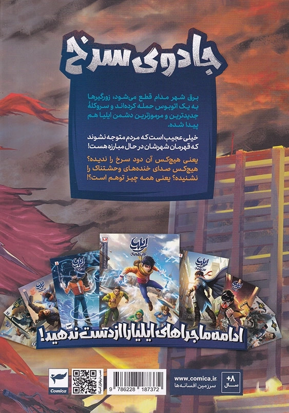 جادوی سرخ:ایلیا 20