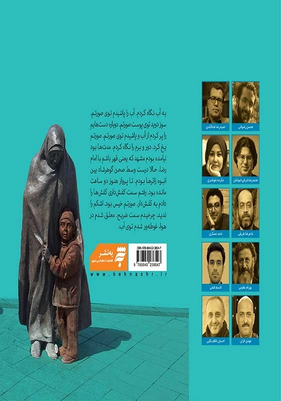 روایت هایی از مواجهه با امام رضا ( ع ):قرار با خورشید