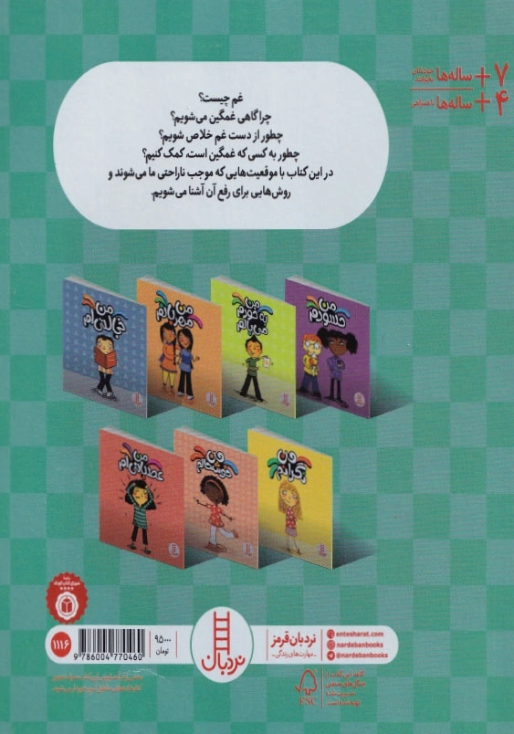درباره ی احساسات:من غمگینم