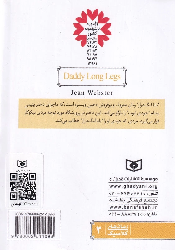 بابا لنگ دراز