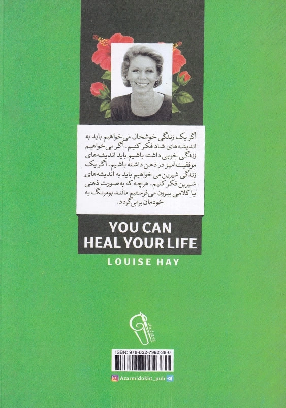 شفای زندگی