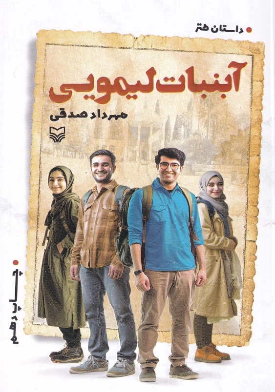 آبنبات لیمویی