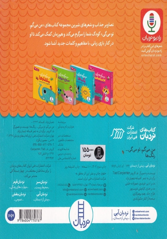 من می گم تو می گی رنگ ها