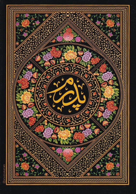 ارتباط با خدا:طریق الصالحین