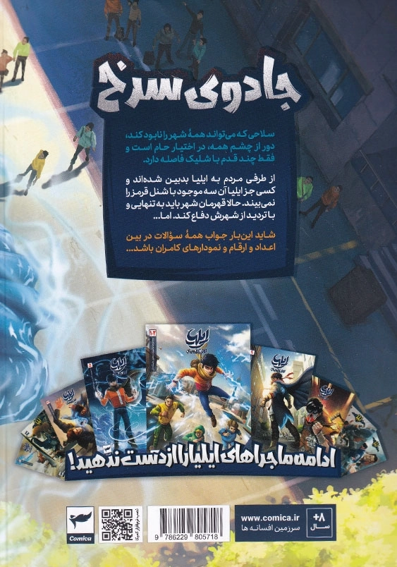 جادوی سرخ:ایلیا 21