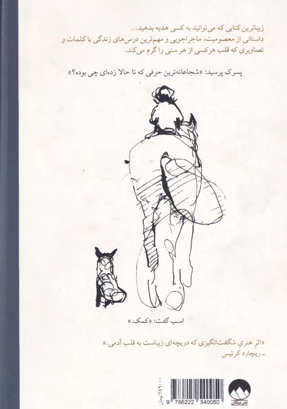 پسرک، موش کور، روباه و اسب