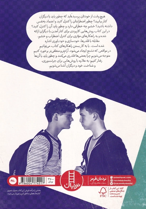 کنار آمدن با دیگران