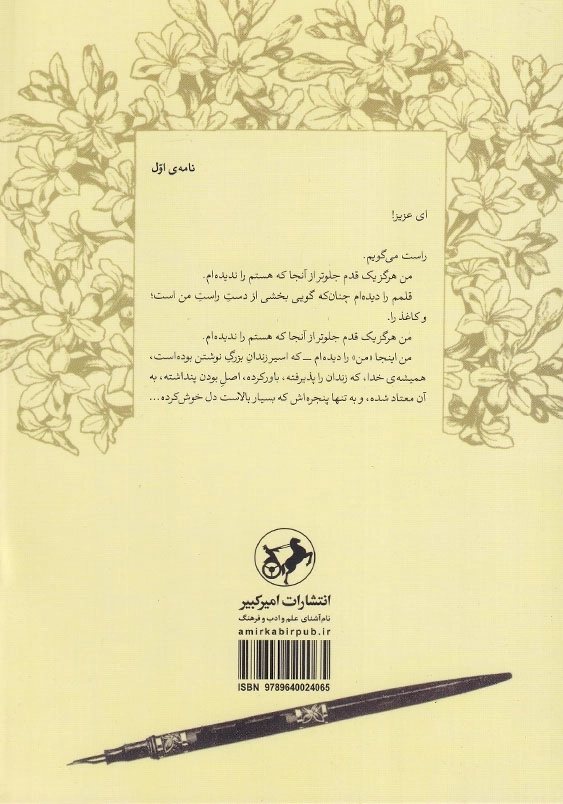 چهل نامه ی کوتاه به همسرم