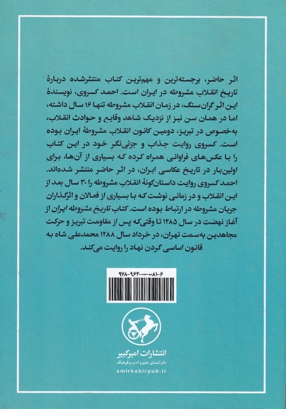تاریخ مشروطه ایران