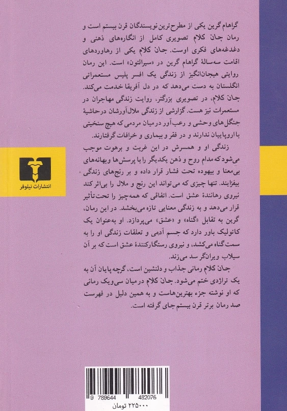 جان کلام