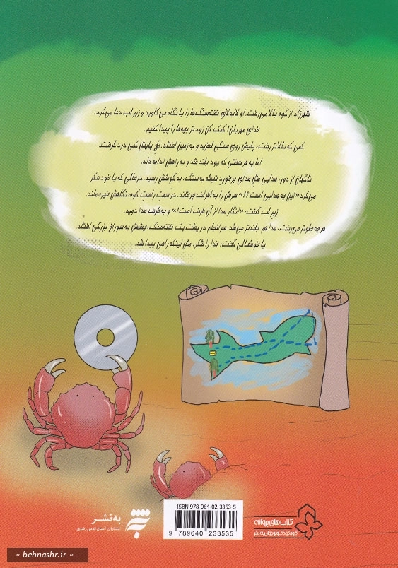مجموعه شهرزاد، دختر شرقی 9:روز پدر