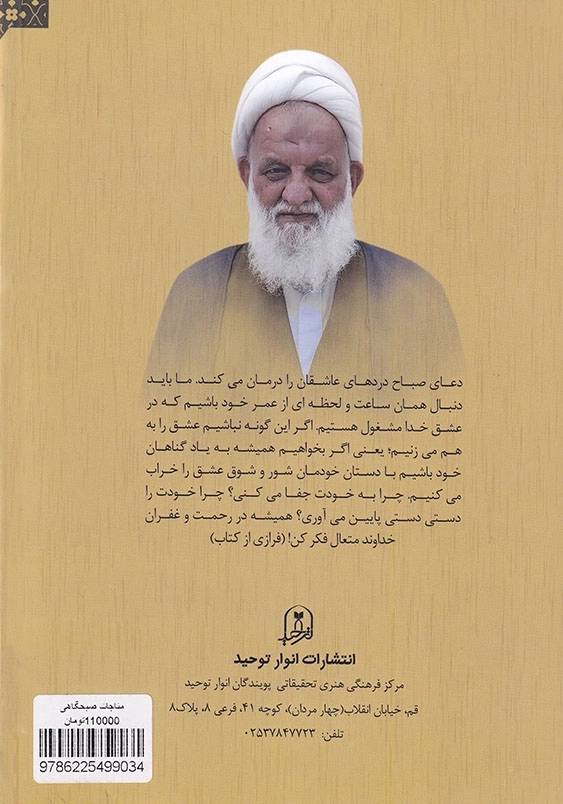 مناجات صبحگاهی