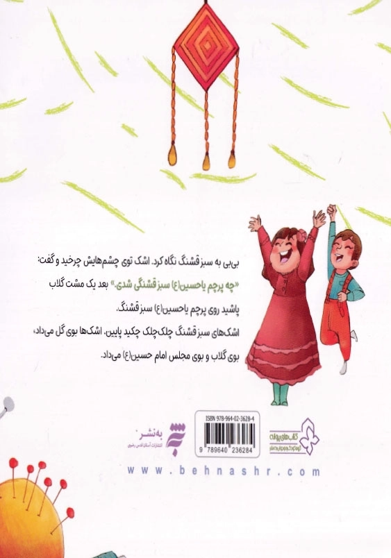 سبز قشنگ