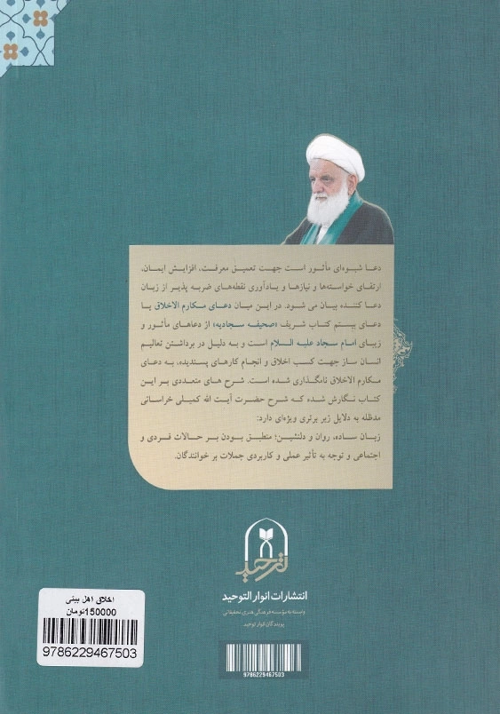 اخلاق اهل بیتی