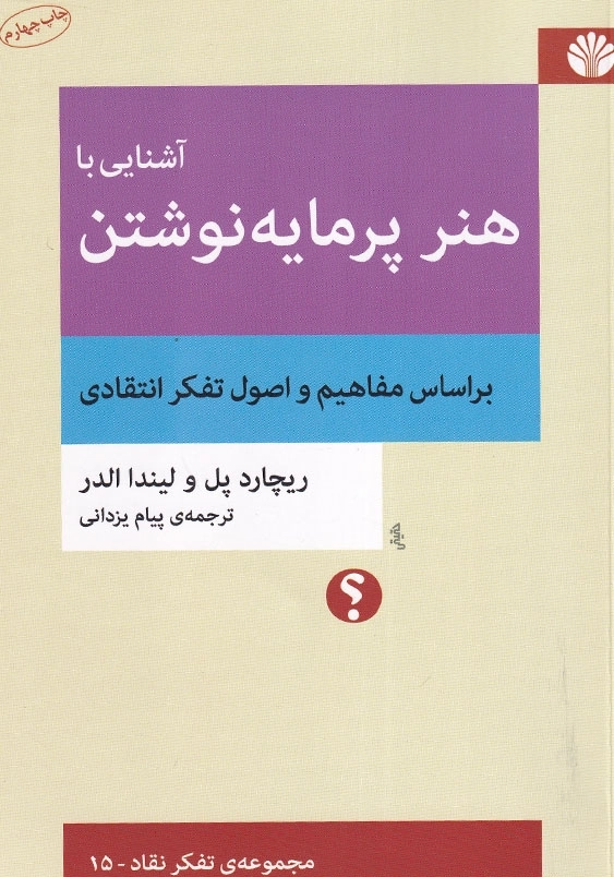 آشنایی با هنر پرمایه نوشتن