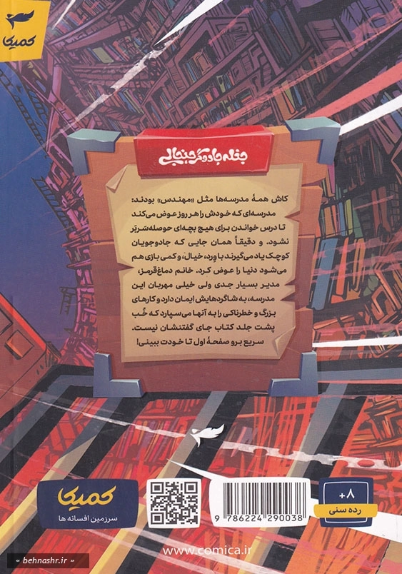 جغله جادوگر جنجالی:پاچروکیده آدم میخ کن قسمت اول