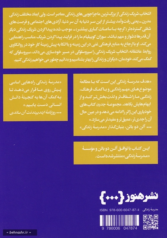 چگونه شریک زندگی مان انتخاب کنیم