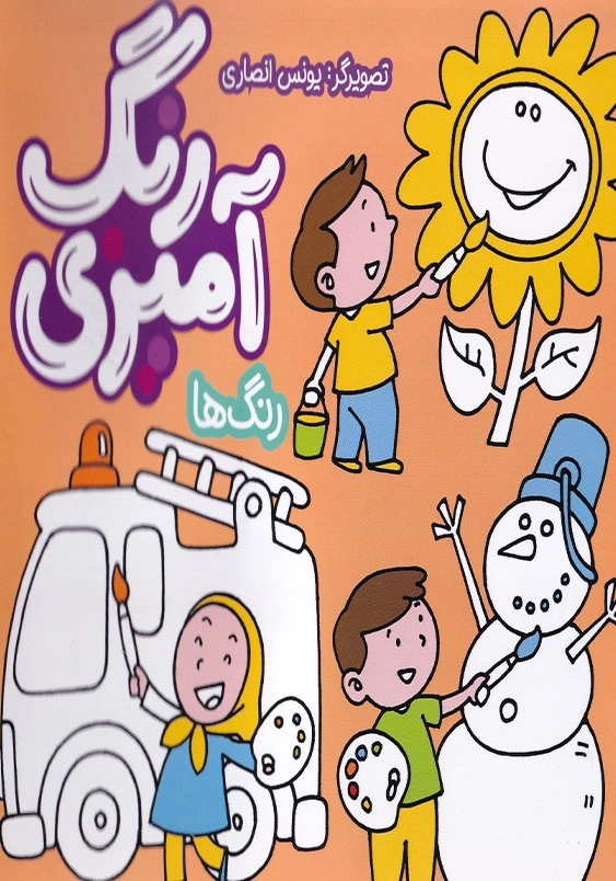 رنگ آمیزی : رنگ ها
