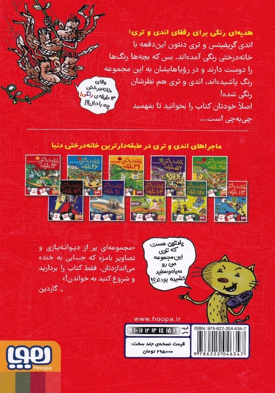 خانه درختی 13 طبقه