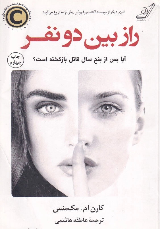 راز بین دو نفر