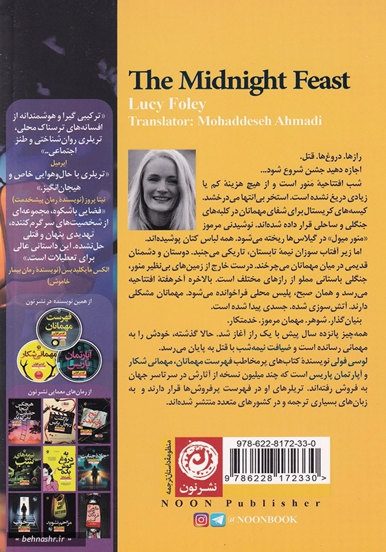 ضیافت نیمه شب