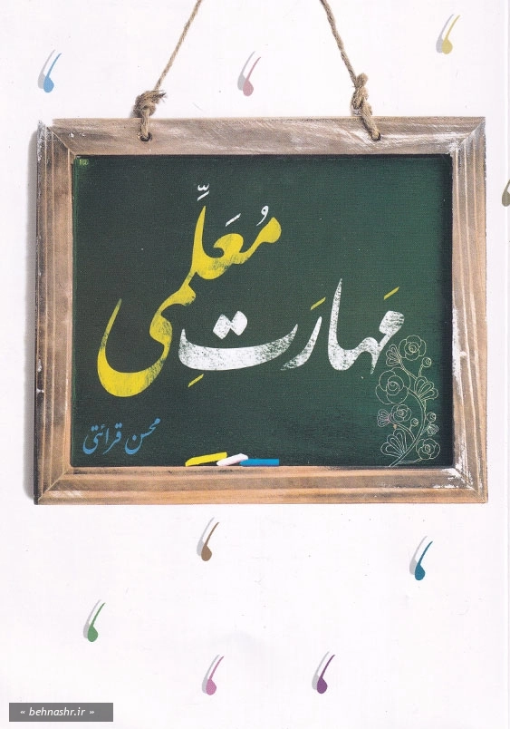 مهارت معلمی