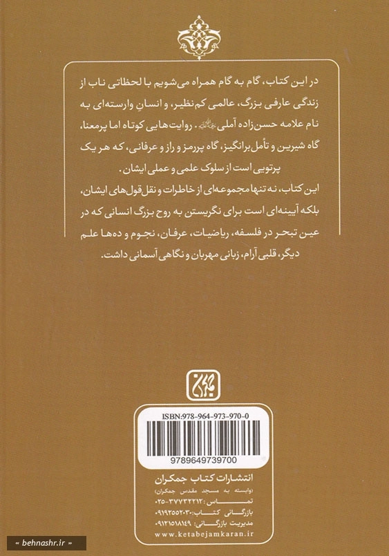 مجموعه روایت هایی از علامه حسن زاده آملی:روحانی دانشمند