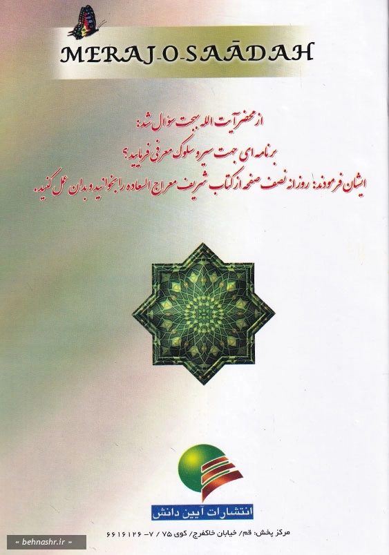 معراج السعاده