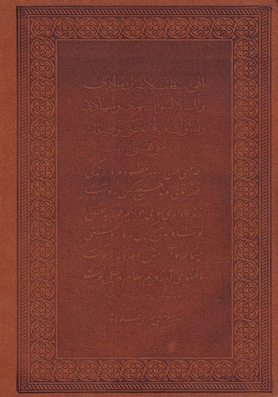 آداب المریدین