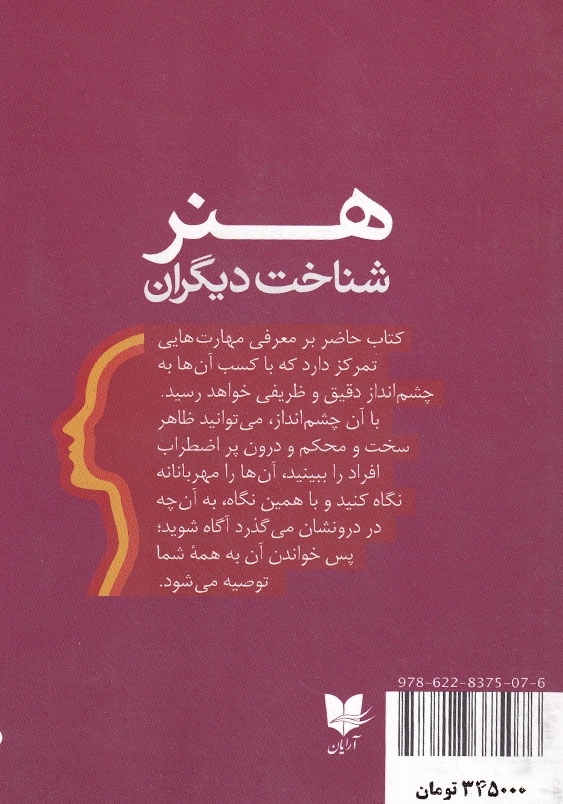 هنر شناخت دیگران