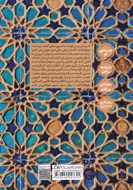 جلد اول:نهج البلاغه جوانان