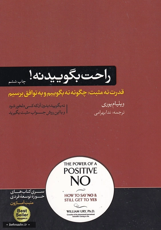 راحت بگو نه!