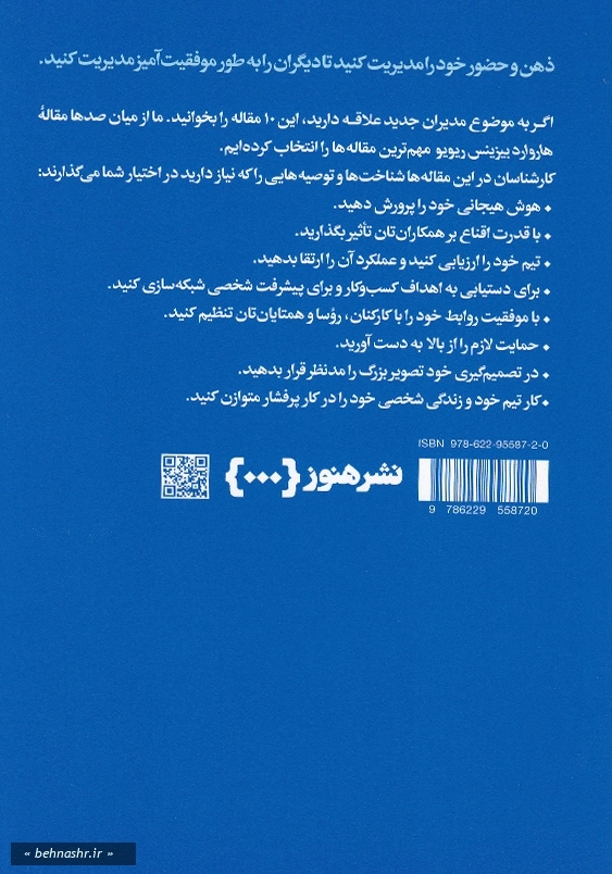 برای مدیران جدید:10 مقاله که باید خواند