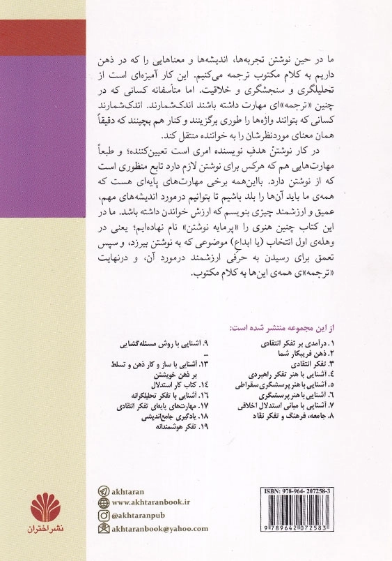 آشنایی با هنر پرمایه نوشتن