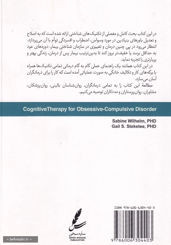 شناخت درمانی اختلال وسواس فکری عملی