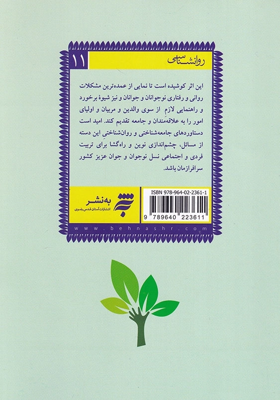 نوجوانان و جوانان در پیچ و خم های بحران