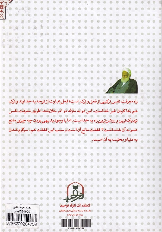 مطلع معرفت نفس